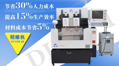 精雕機(jī)操作注意事項(xiàng)有哪些?--「鼎拓精雕機(jī)」